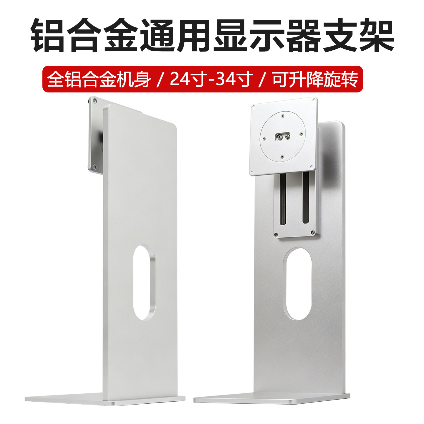 24/27寸显示器支架VESA铝合金脚架32寸电脑屏幕底座升降俯仰旋转