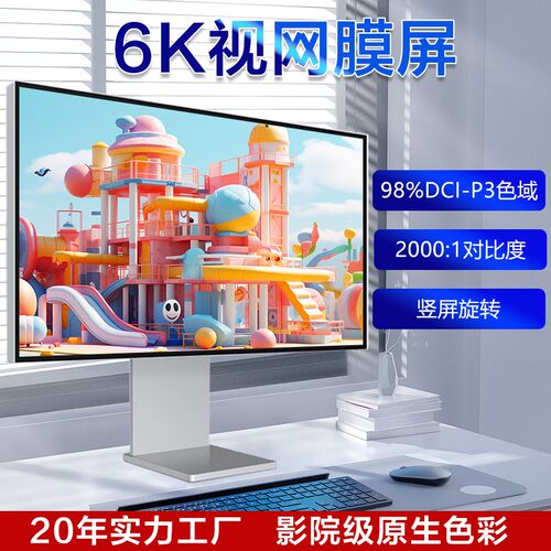 32寸6K高清显示器MAC设计摄影屏
