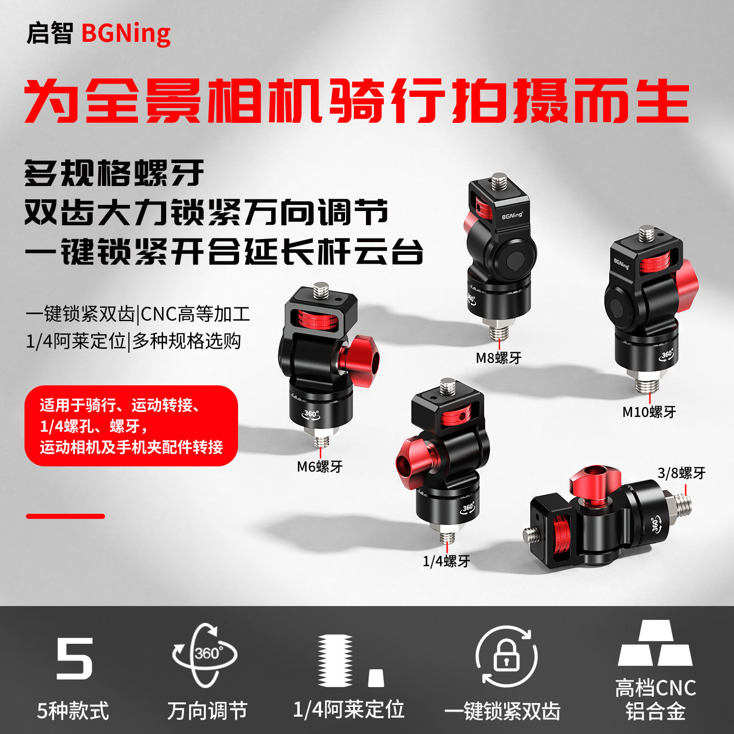Insta360X6骑行万向调节蜗牛云台