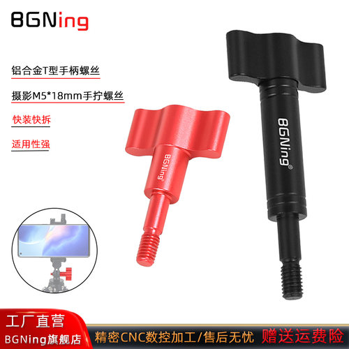 BGNing运动相机M5*18手拧螺丝