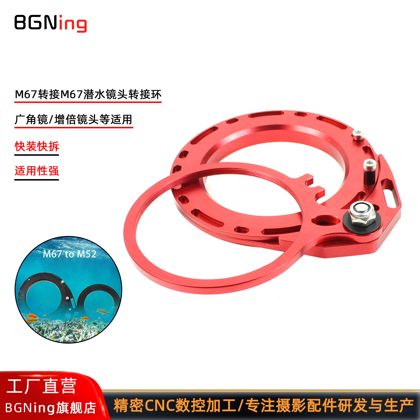 相机M67潜水镜头转接环携带器