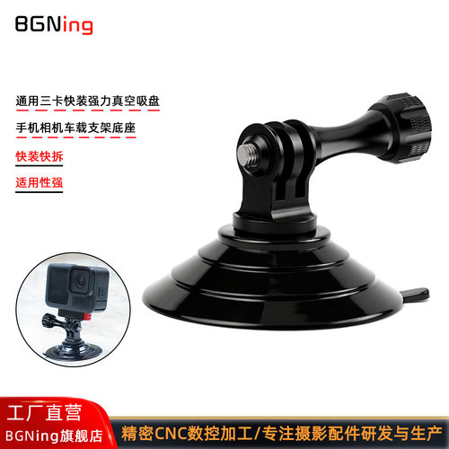 三卡快装强力真空吸盘直播吸盘