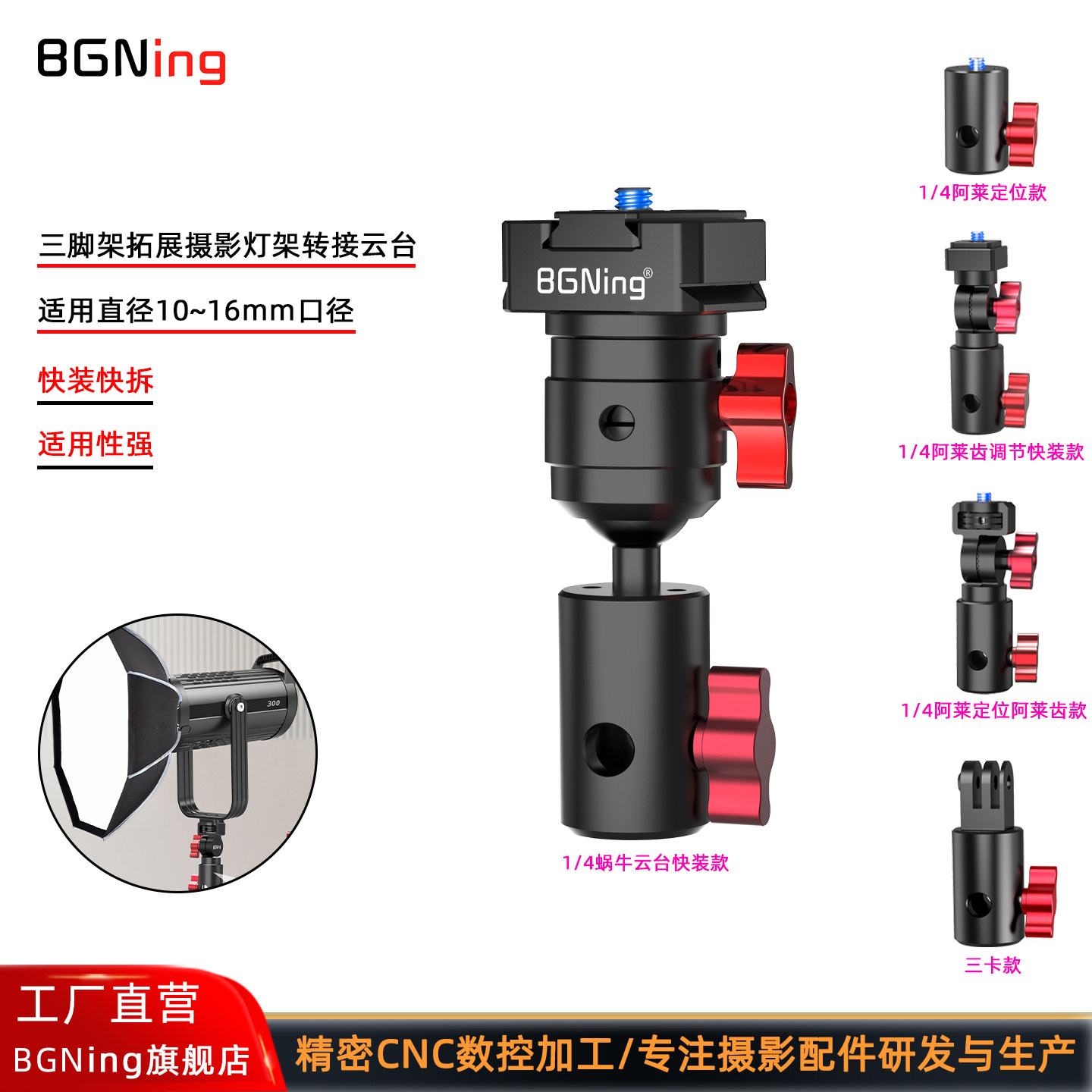 摄影灯架转接云台多角度转换座