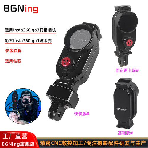 Insta360GO3/go3s潜水壳防水壳