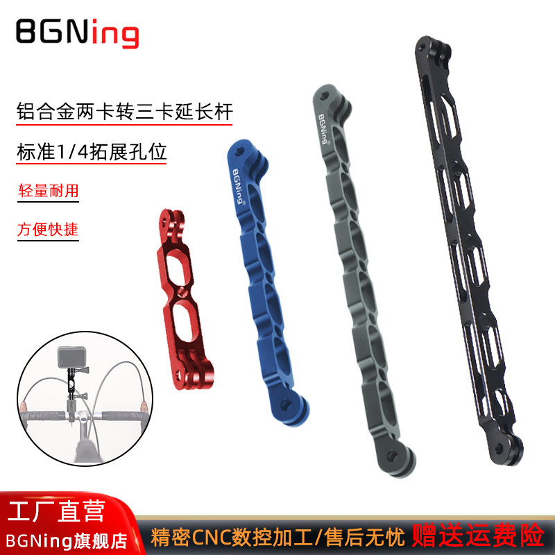 BGNing 运动相机自拍延长杆大疆5Pro两卡转三卡延长杆适用Insta360 One X5骑行头盔延长臂支架GoPro13延长臂