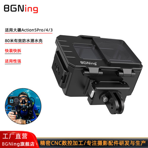 大疆Action5Pro/4/3潜水防水壳