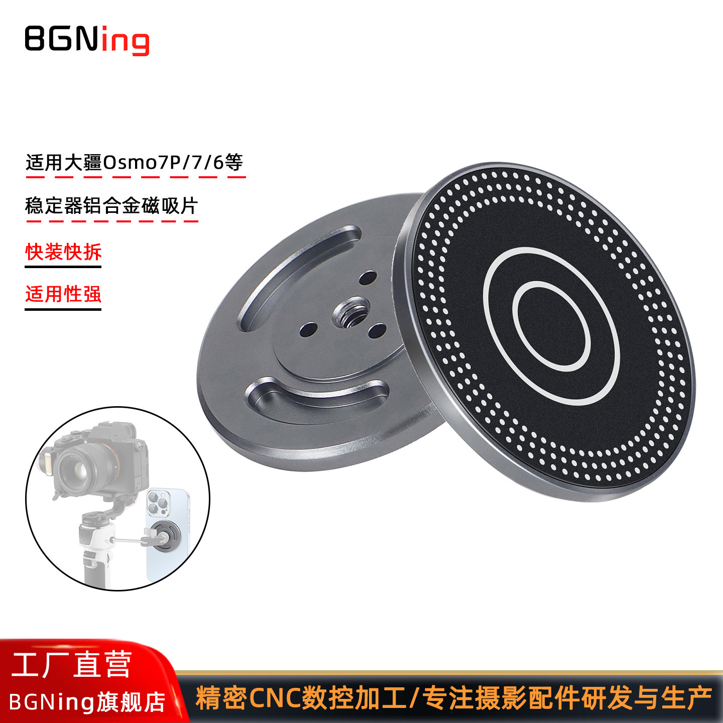 BGNing 适用大疆OSMO6/7/7P磁吸片OM SE稳定器Magsafe磁吸底座手机摄影三脚架1/4磁吸座健身房磁吸安装神器
