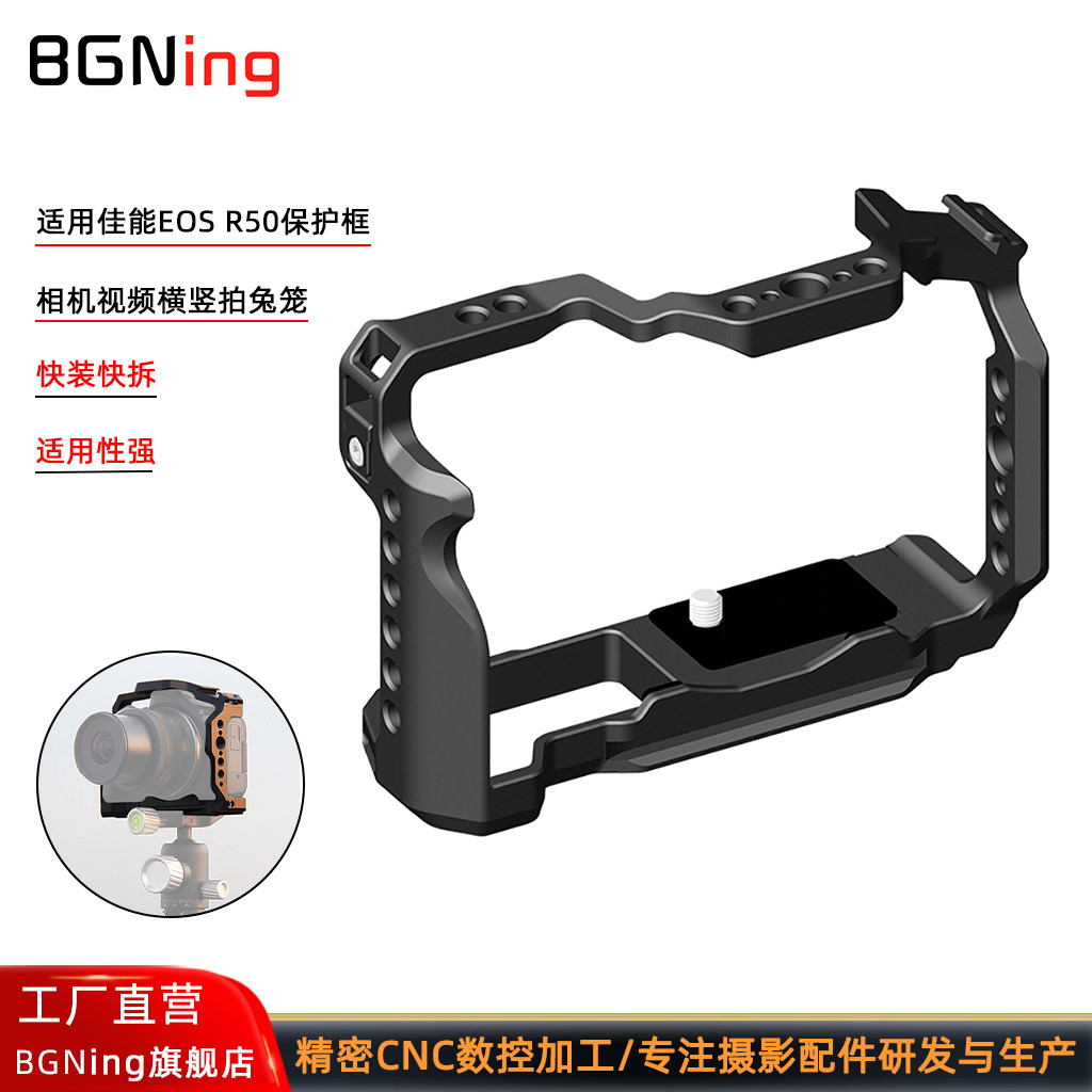 适用佳能R50/R100/R50V兔笼单反摄影佳能5D3/5D4/5D2拓展框佳能EOS R8视频横竖拍金属兔笼保护框