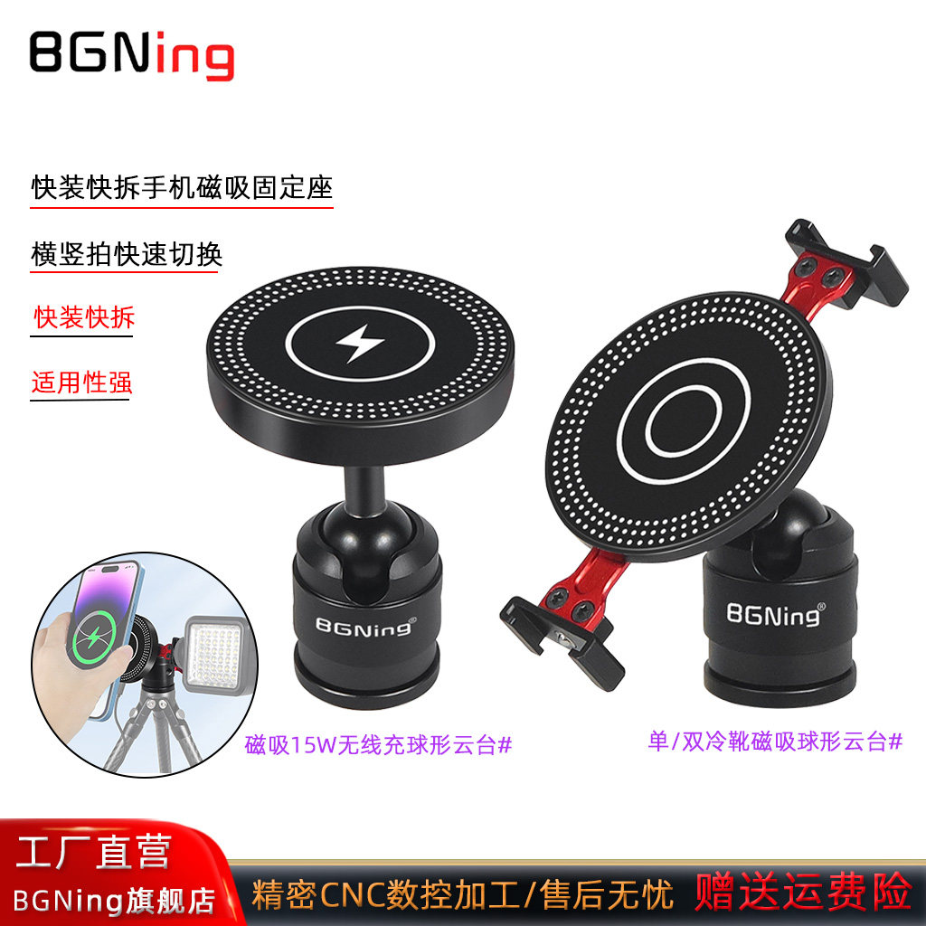 手机摄影磁吸球形云台15W无线充