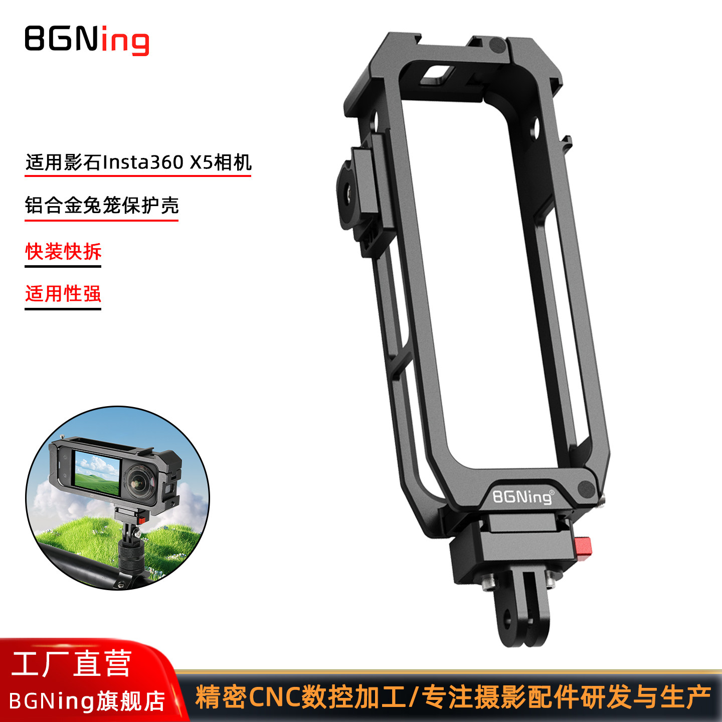 BGNing 适用Insta360 X5磁吸兔笼保护框全景相机影石Insta360X5快装快拆保护壳户外骑行/滑雪横竖拍金属兔笼