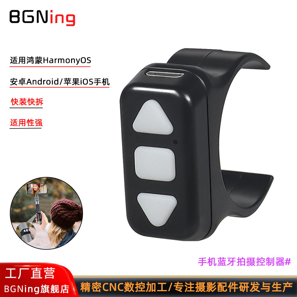 适用华为苹果摄影快门蓝牙遥控器