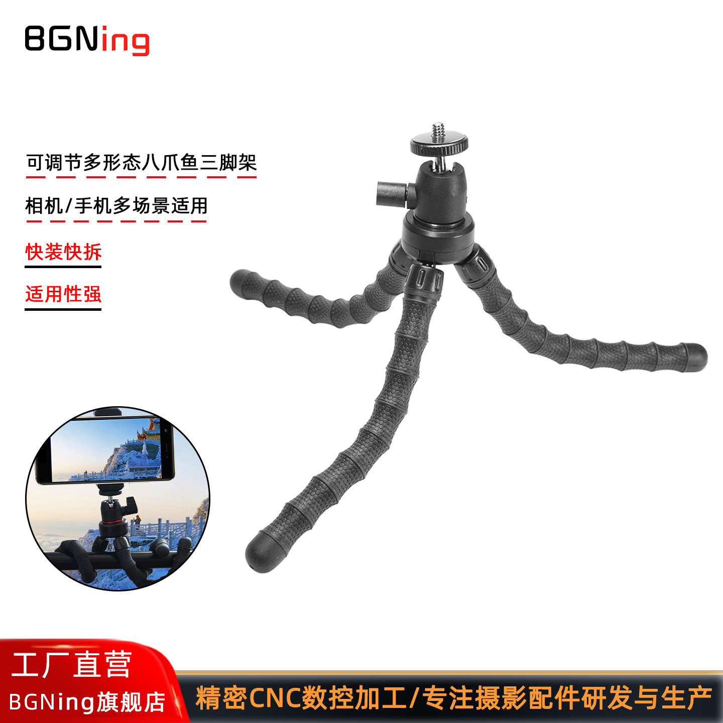 运动相机/微单摄影八爪鱼三脚架