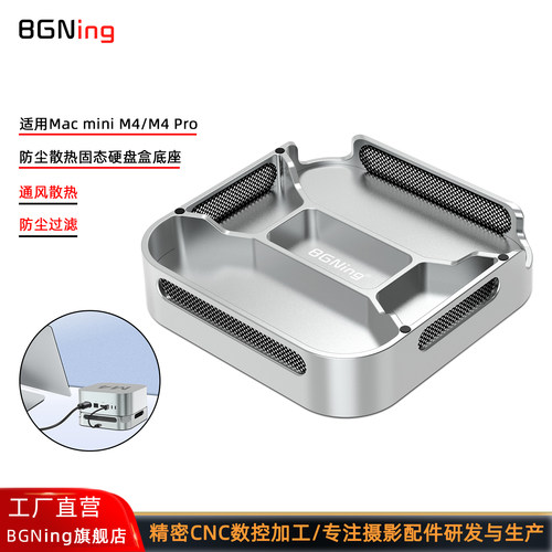 MacminiM4Pro防尘散热支架座
