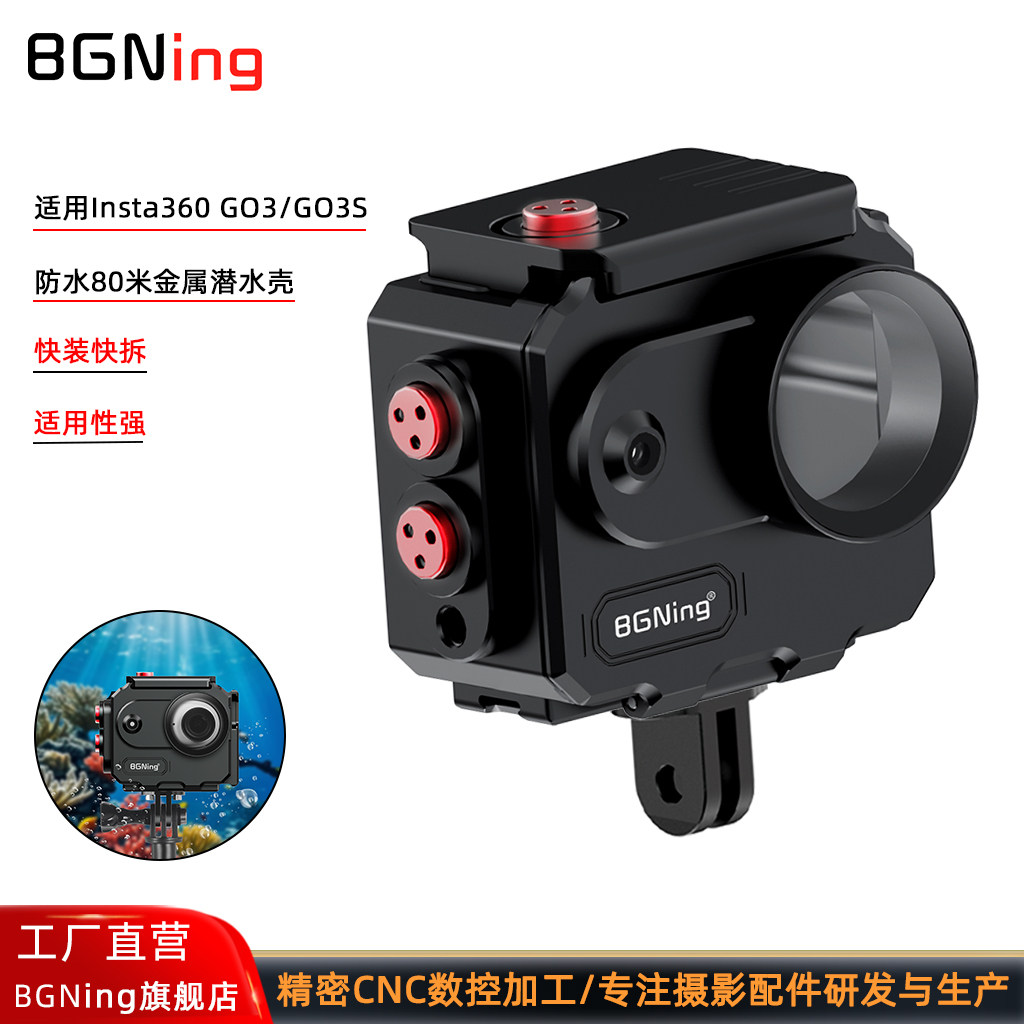 BGNing 适用Insta360 GO 3S潜水壳影石360 GO3深潜摄影防水壳80米防水快装快拆相机横竖拍防水壳