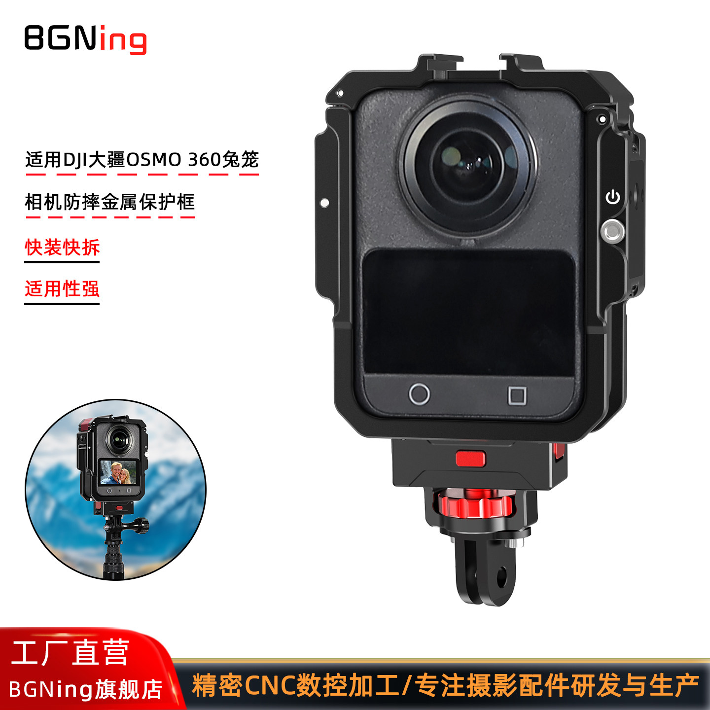 BGNing 适用大疆OSMO 360金属兔笼快装快拆不遮挡电池口兔笼保护框DJI OSMO 360 II二代相机多功能磁吸兔笼