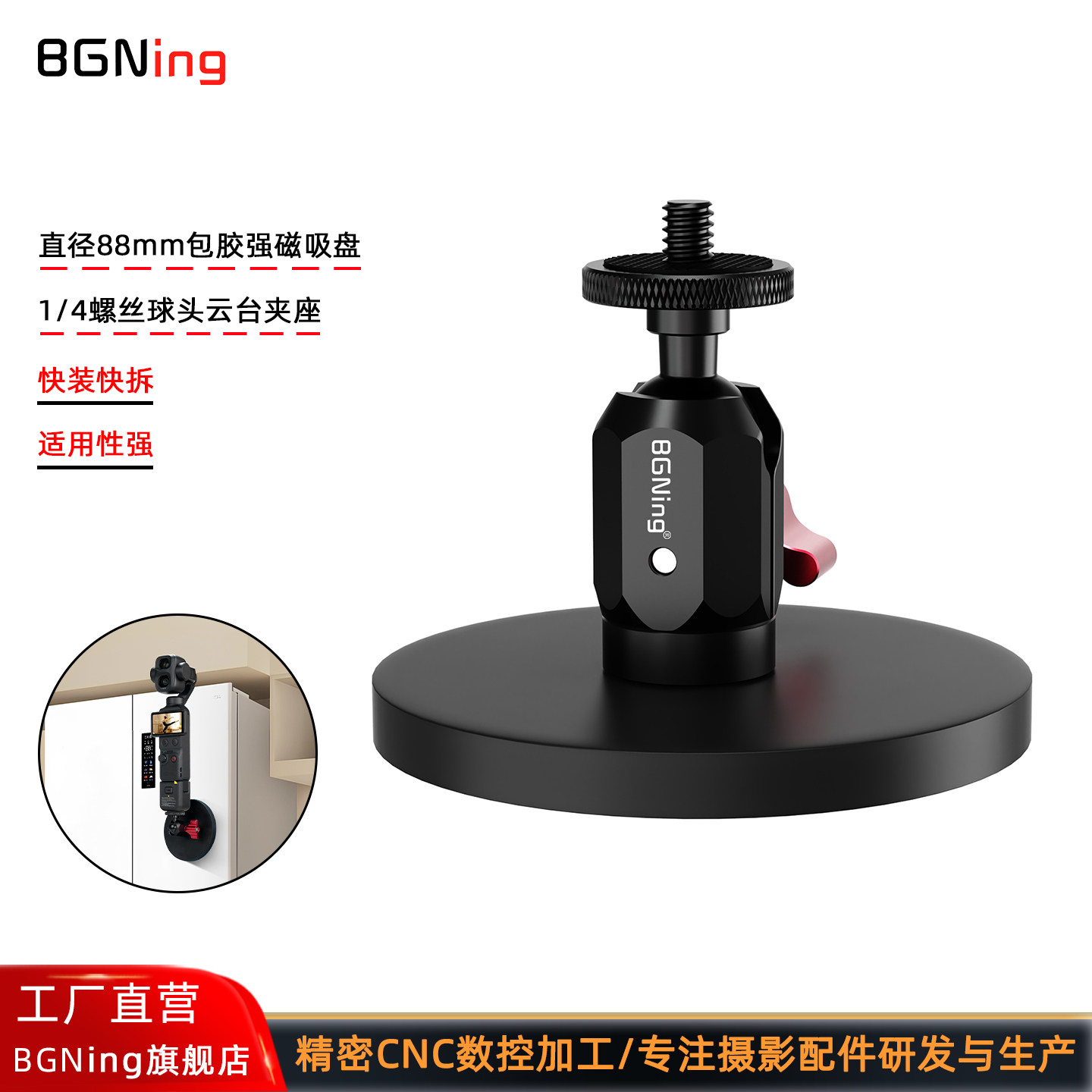 Pocket4Pro万向1/4球头云台夹座