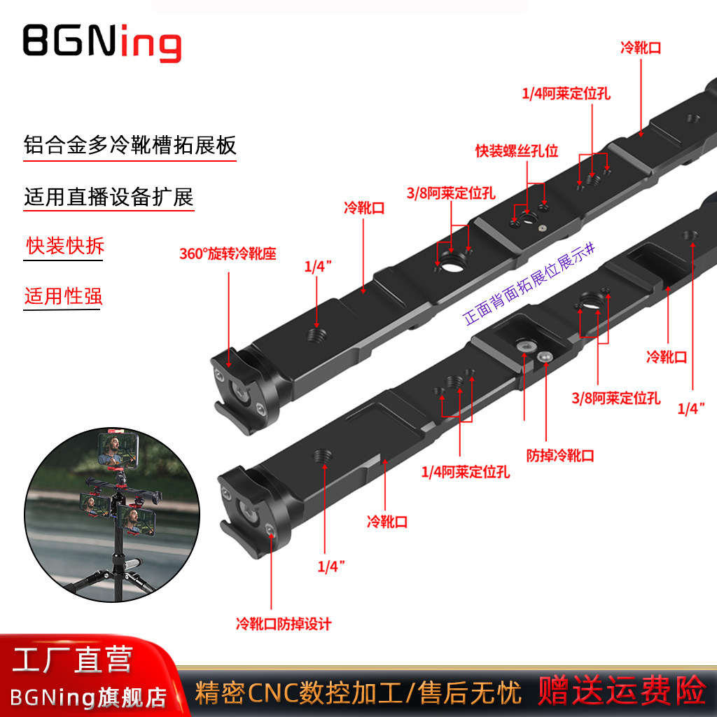 BGNing 手机Vlog直播三机位冷靴拓展板相机360&ordm;旋转冷靴支架补光灯麦克风1/4阿莱定位三脚架多冷靴拓展板