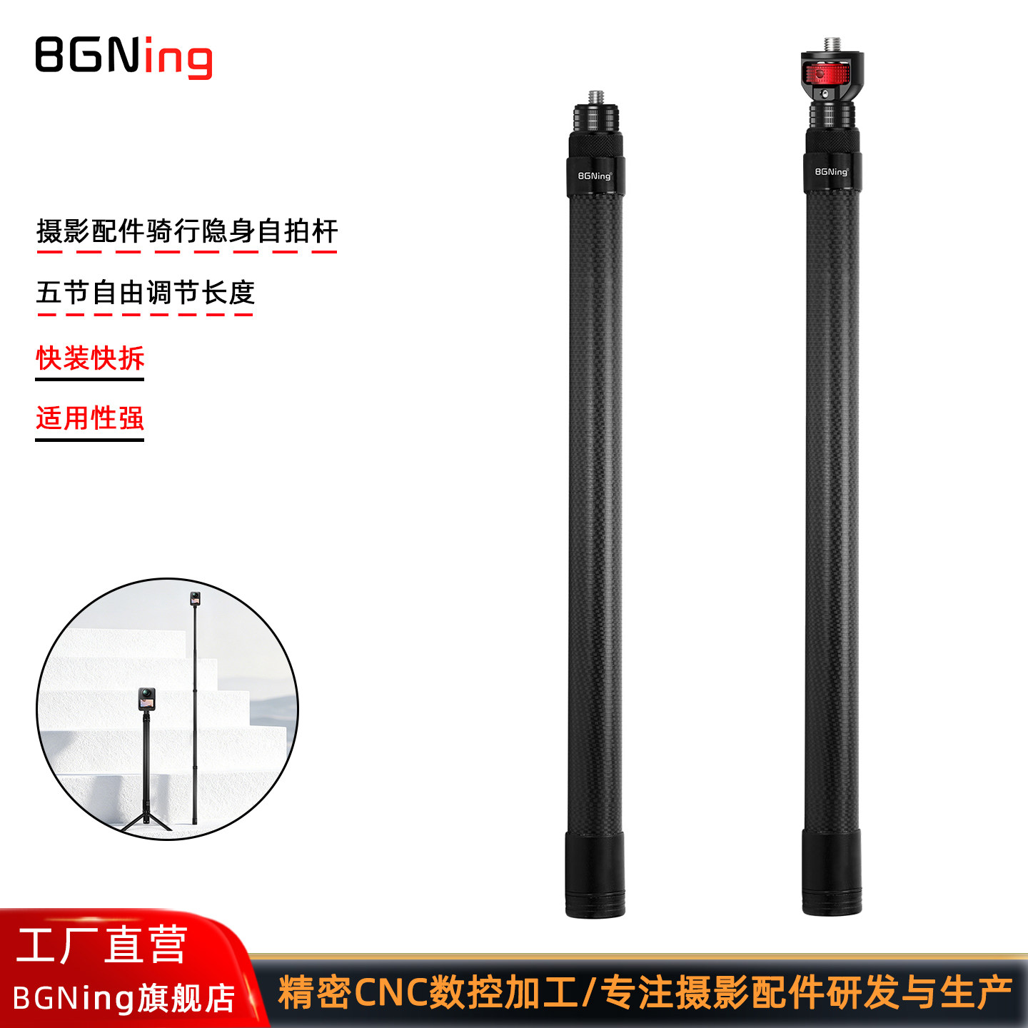 1/4转接头碳纤骑行隐形自拍杆