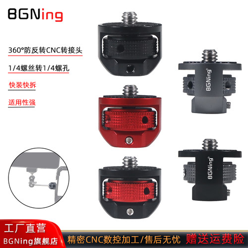 GoPro13运动相机1/4转1/4转接头