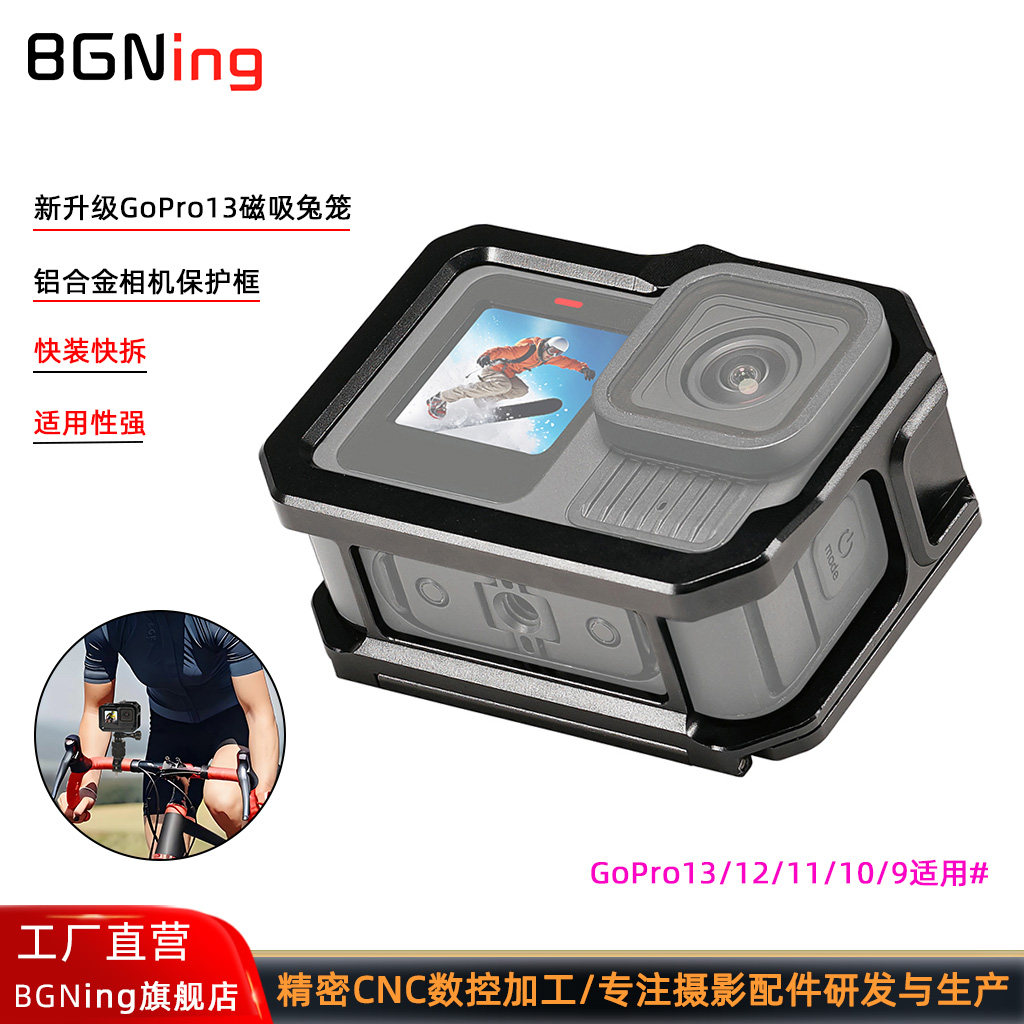GoPro13/12/11/10/9磁吸快装兔笼图片