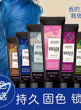 日系vikada正品固色护发素护色染色后补色粉红色蓝色紫色灰色去黄
