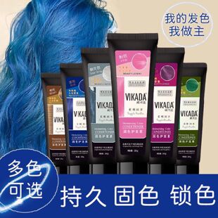 日系vikada正品固色护发素护色染色后补色粉红色蓝色紫色灰色去黄