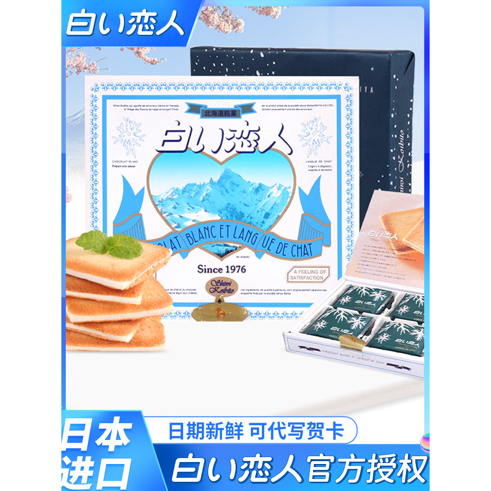 日本北海道白色恋人白巧克力夹心饼干12枚休闲零食年货伴手礼盒装