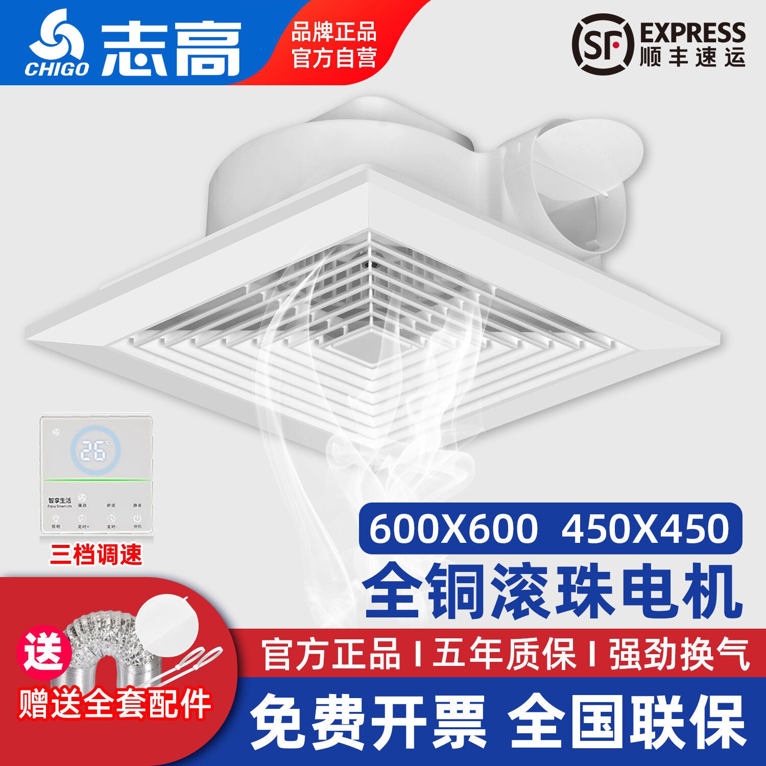 志高集成吊顶换气扇600x600mm大