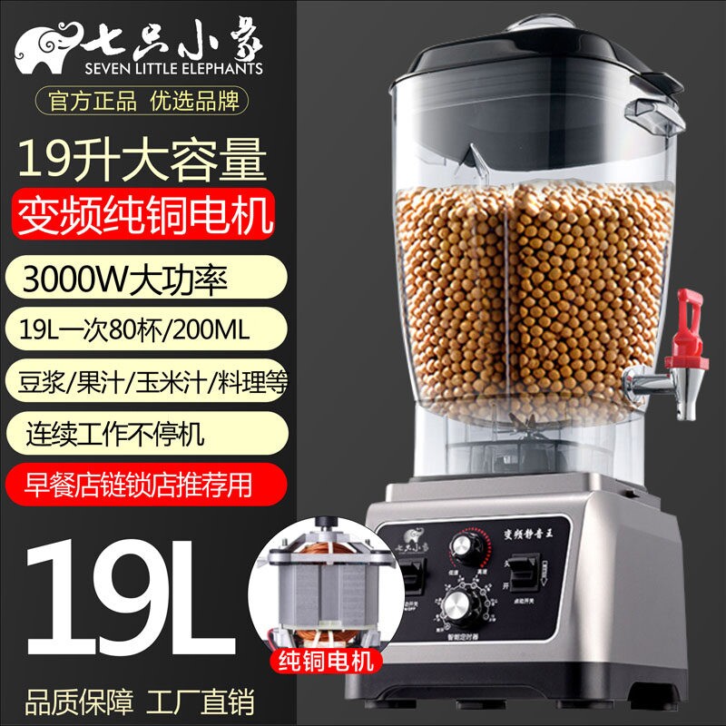 七只小象大容量破壁机商用豆浆机