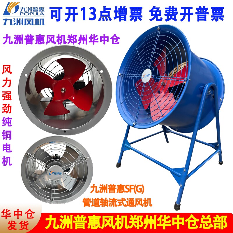 九洲普惠SF管道型轴流式风机排烟