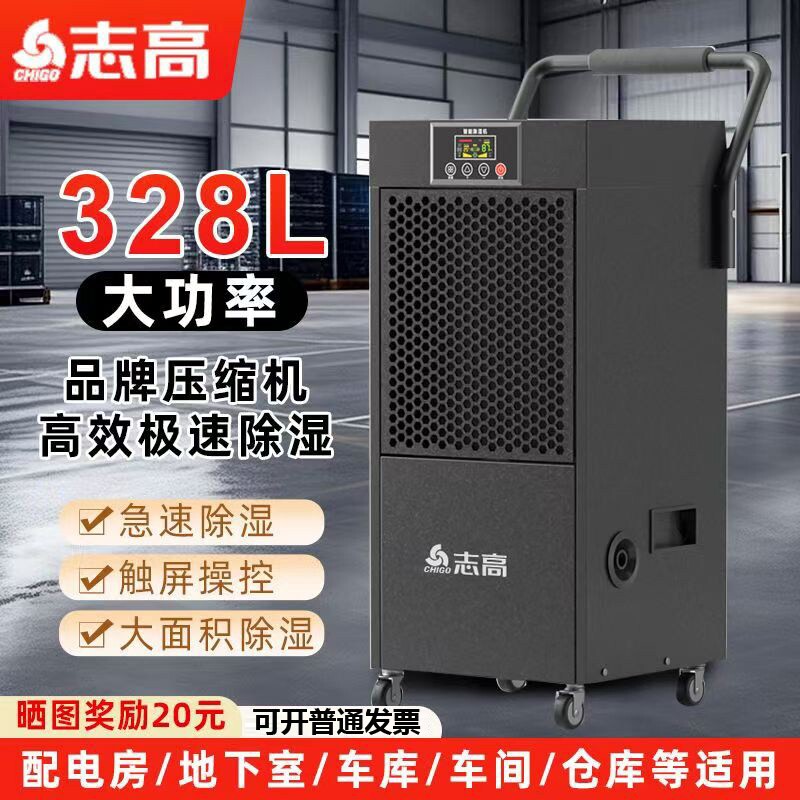 志高除湿机工业大功率除湿器地下间抽湿器室商用家用抽湿机仓库车