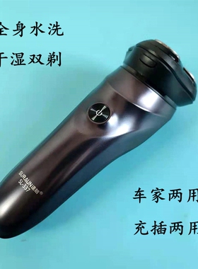 速朗电动剃须刀水洗干湿双剃智3