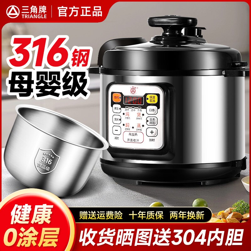 三角牌电压力锅316不锈钢2-3-4人动电饭煲高压锅家用5-6L小型全自