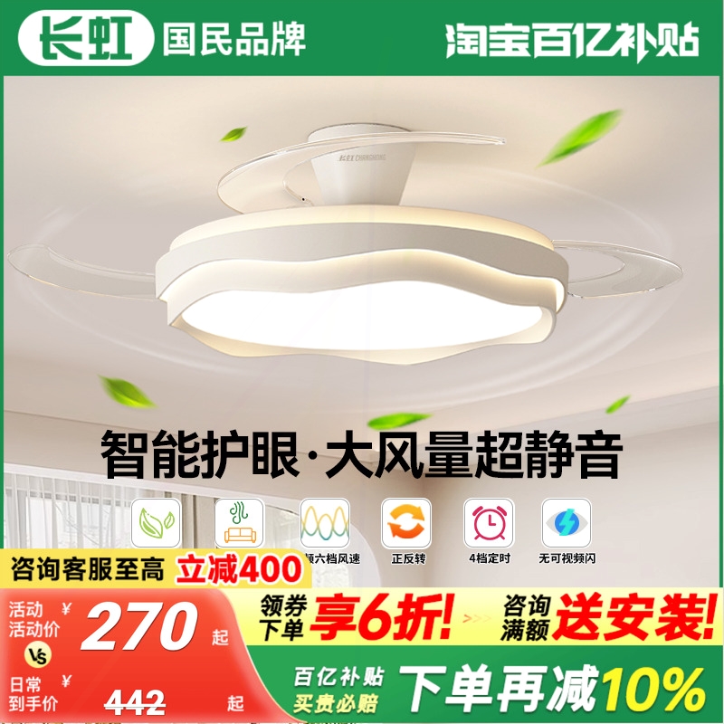 长虹隐形风扇灯吊扇灯2025新款吸