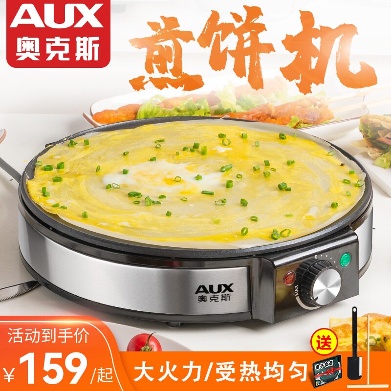 奥克斯煎饼果子机家用商用杂粮电