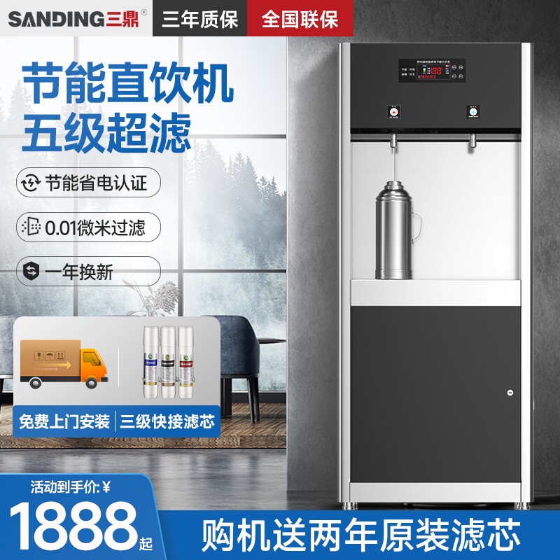 三鼎商用直饮机工厂车间饮水机学滤电开水器校开水机办公室净水过