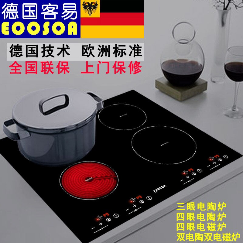 德国四头电陶炉四眼电磁炉原装进