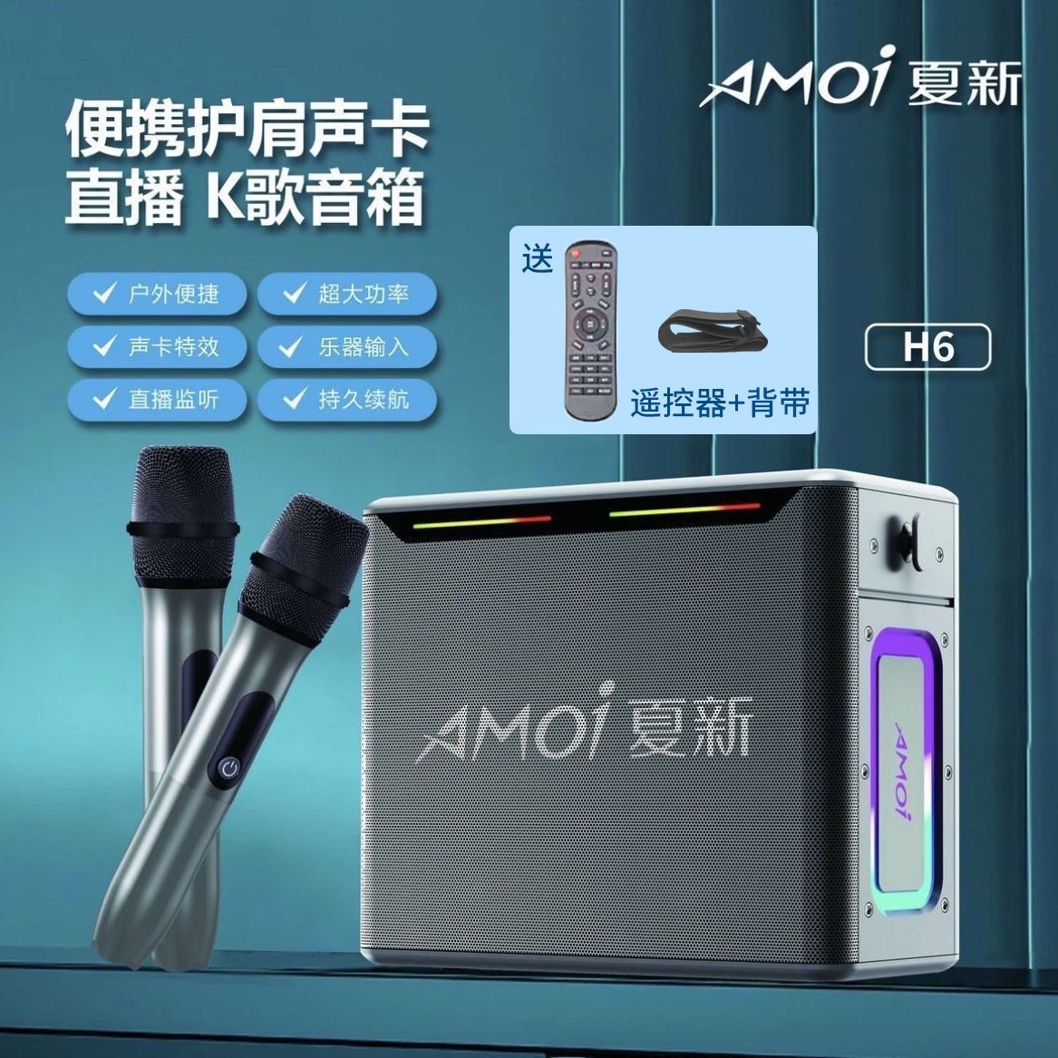 夏新H6家庭户外KTV音响套装便携音箱式K歌直播乐器声卡重低音蓝牙,影音电器,拉杆广场音箱/户外音响,淘宝优惠券,粉丝福利购,淘宝优惠卷