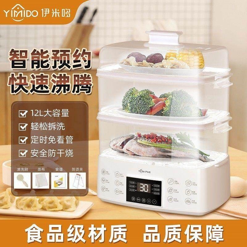 多功能电蒸锅家用智能预约三层透早餐机网红蒸锅明电蒸锅自动断电,厨房电器,电蒸锅/台式电蒸箱/肠粉机,淘宝优惠券,粉丝福利购,淘宝优惠卷