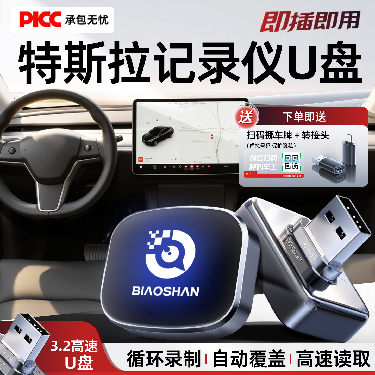 【官方推荐】Model3/Y记录仪U盘