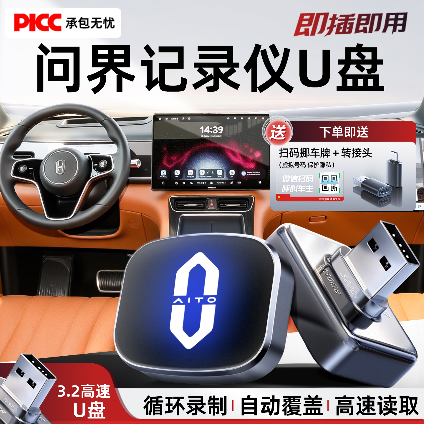 【官方推荐】问界记录仪U盘