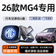 车载优盘汽车用品配件改装 26款 名爵MG4行车记录仪专用U盘哨兵模式