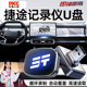 捷途旅行者 自由者专用行车记录仪U盘山海T1 T2车载优盘内存TF卡