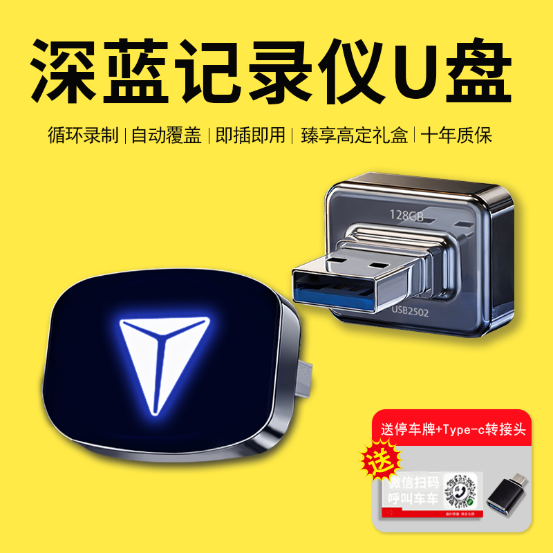 【官方推荐】深蓝专用哨兵U盘