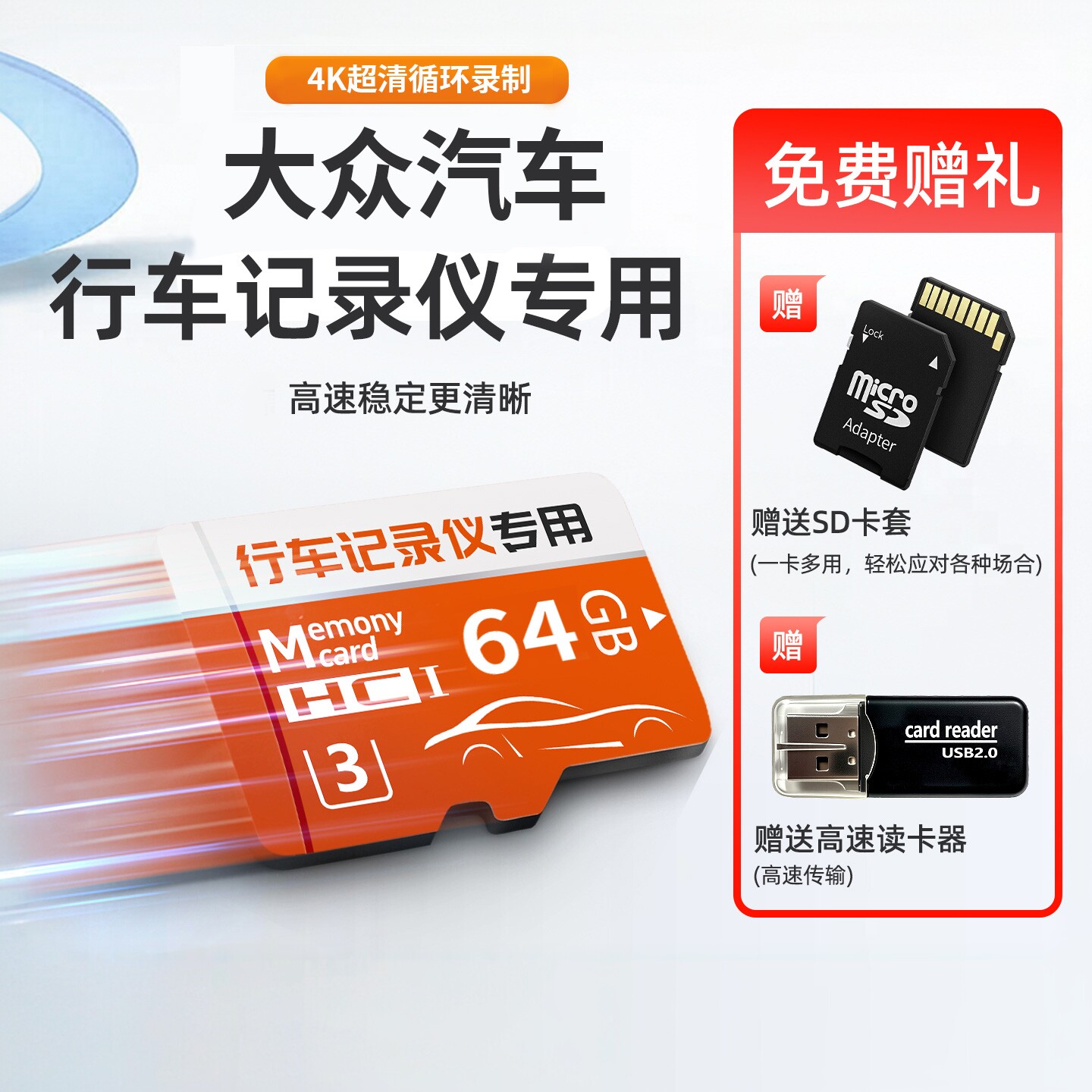 适用于大众行车记录仪储存卡