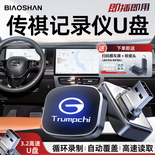 广汽传祺行车记录仪U盘E9 E8专用360全景优盘新 M8宗师GS8影酷ES9