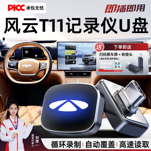【官方推荐】风云T11记录仪U盘