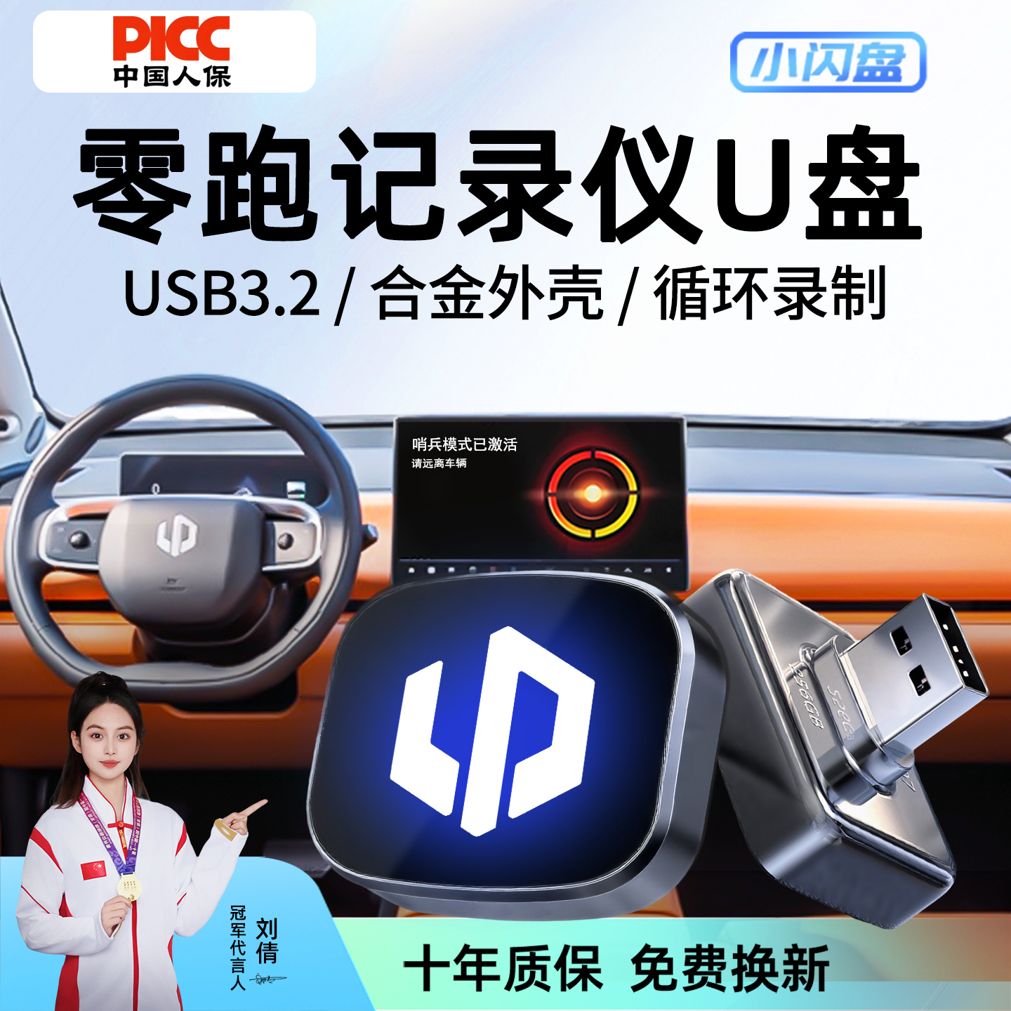 【官方推荐】零跑汽车专用U盘
