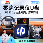 B01 2026款 Lafa5优盘配件 B10 C16 零跑行车记录仪专用U盘C10 C11