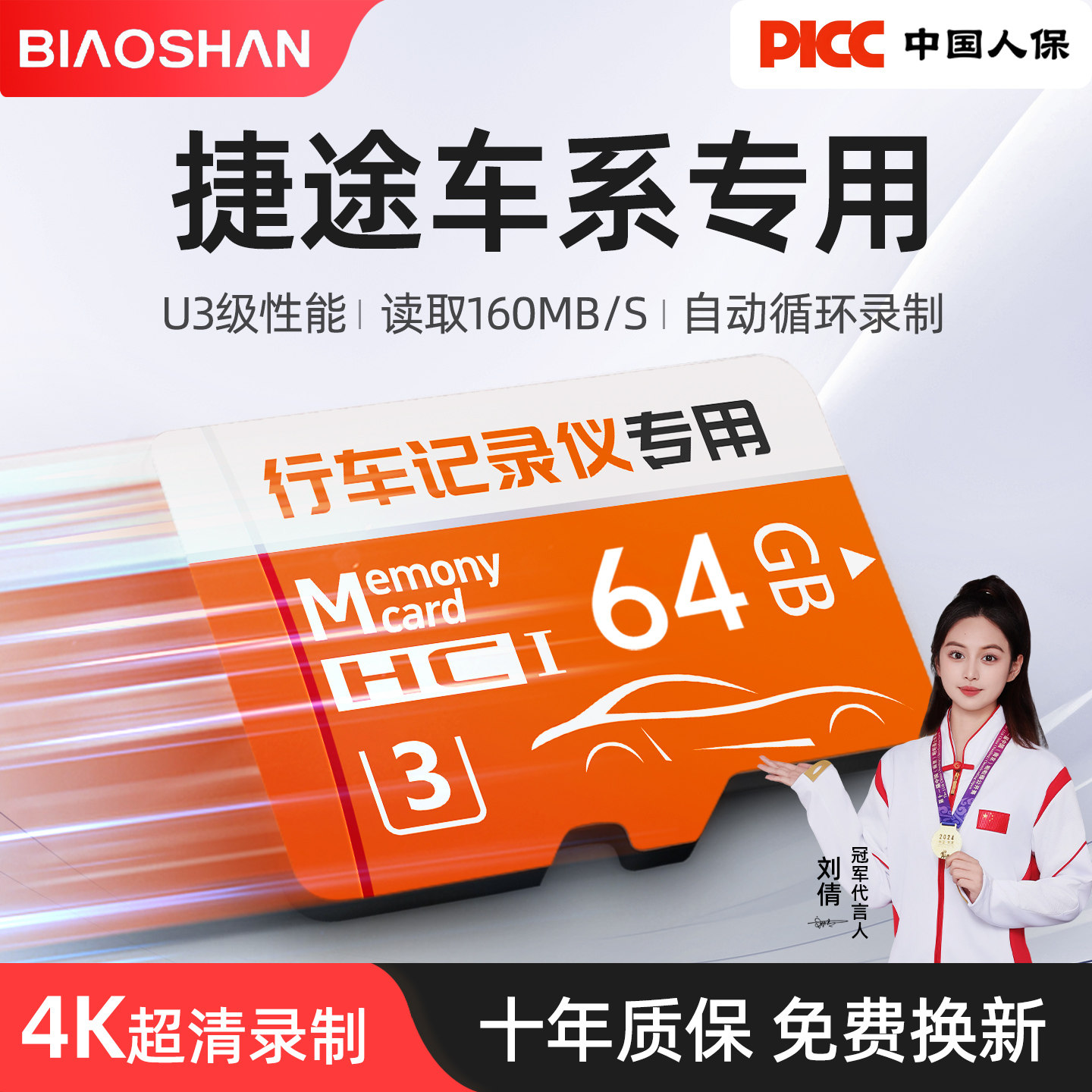 捷途原厂专用行车记录仪TF卡X70/大圣/26旅行者CDM储存卡SD存储卡